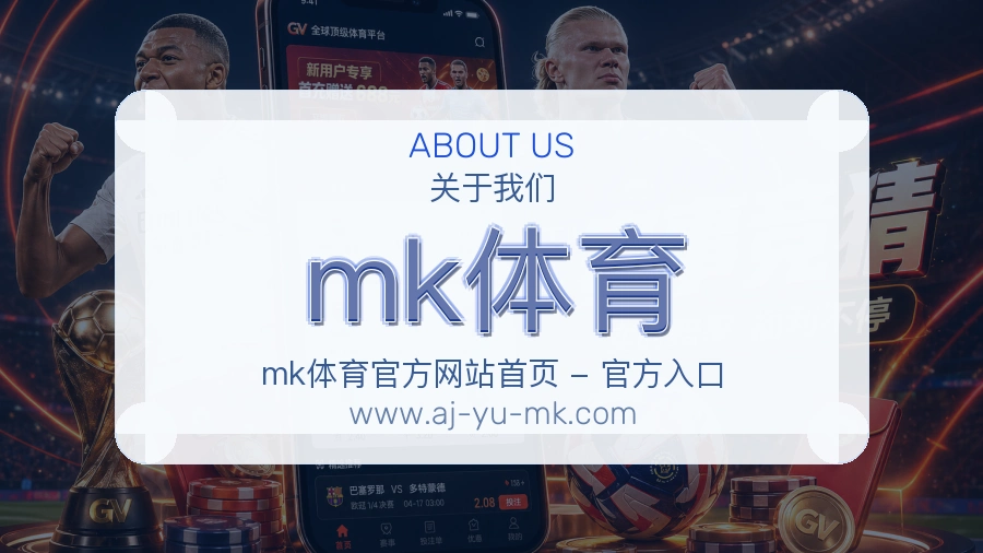 mk体育